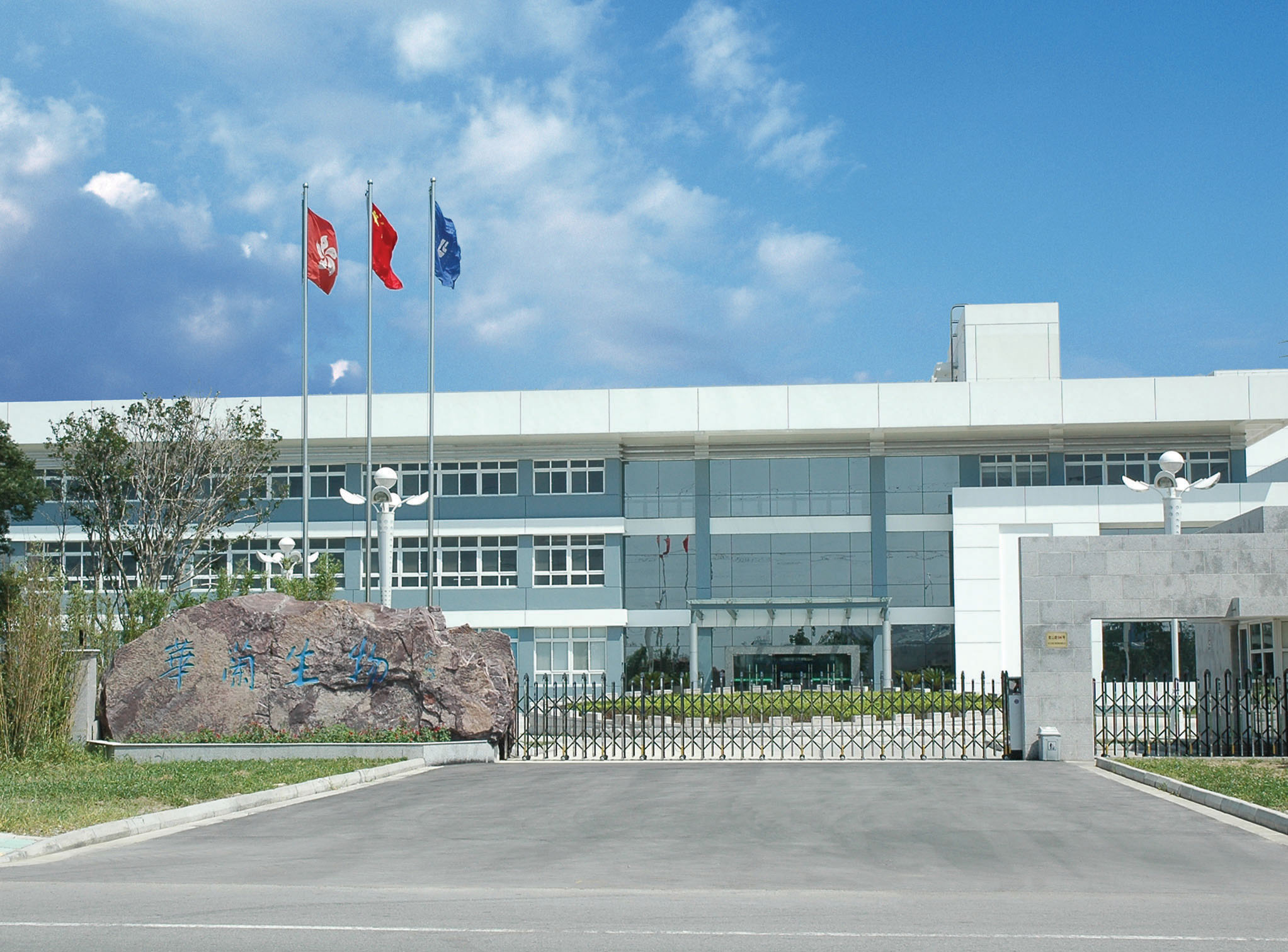 永乐国际生物工程（苏州）有限公司